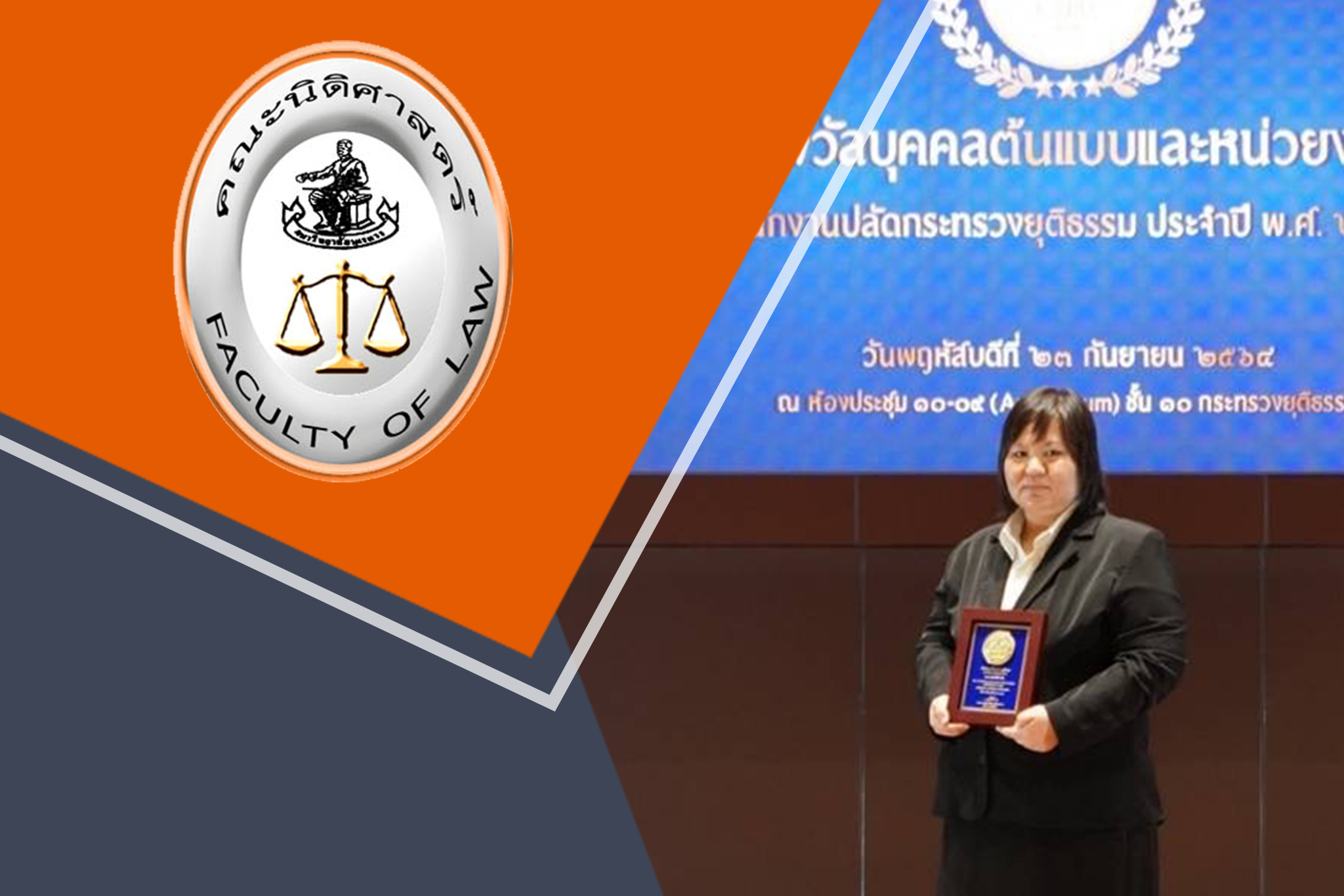 Kiatsiri Kamnin, an alumna of the Joint LL.B.-B.Sc. Program, was awarded with an Exemplary Officer of the Office of the Permanent Secretary of the Ministry of Justice for the year of 2021.