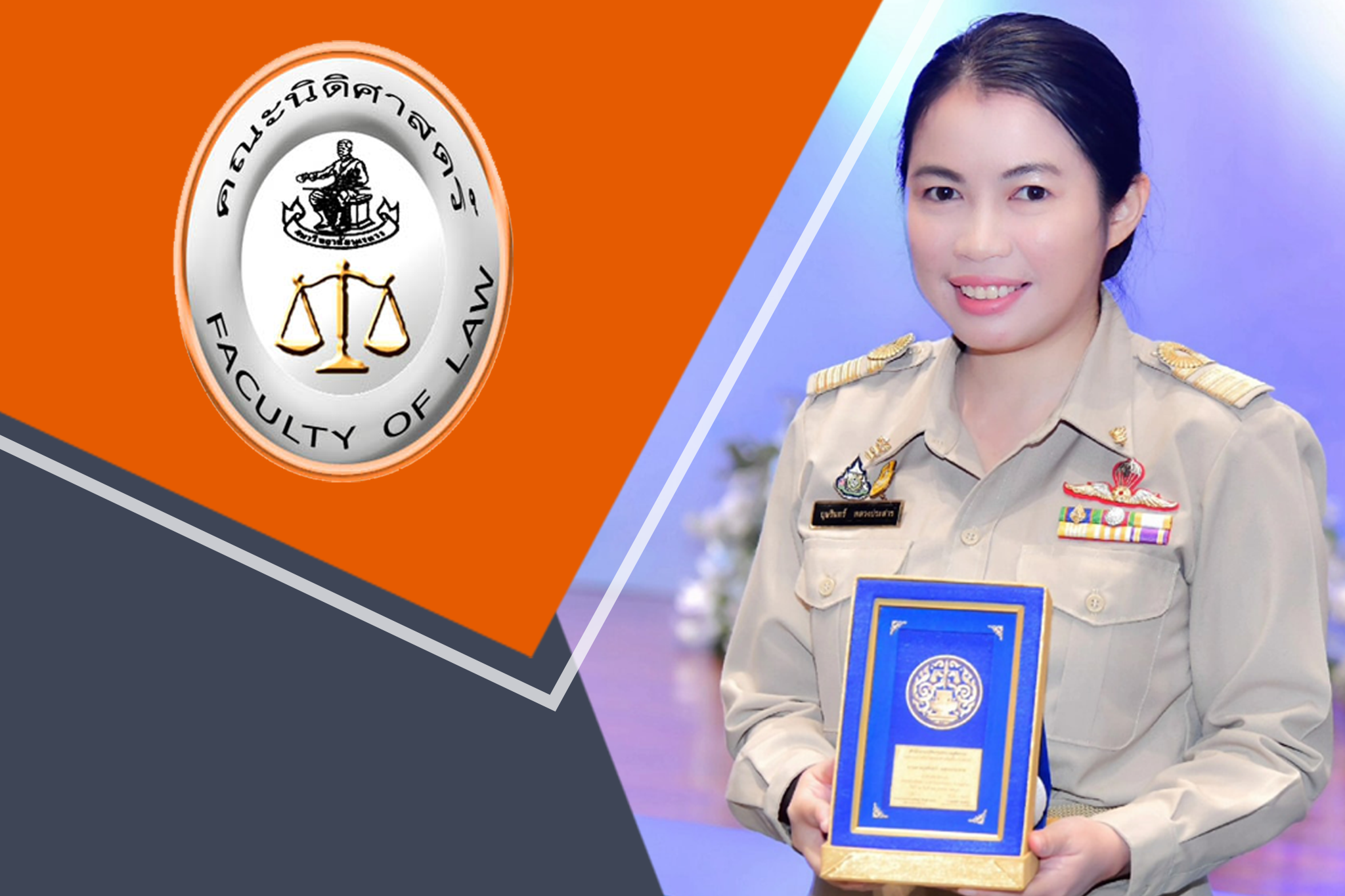 Bussarin Luangprasan, a Law NU alumna, was awarded with an Excellent Civil Servant of the Ministry of Justice. She was decorated with an Exemplary Justice Badge of 4th Division of 2021 on the 131th Celebration of the Ministry of Justice on 25 March 2022.