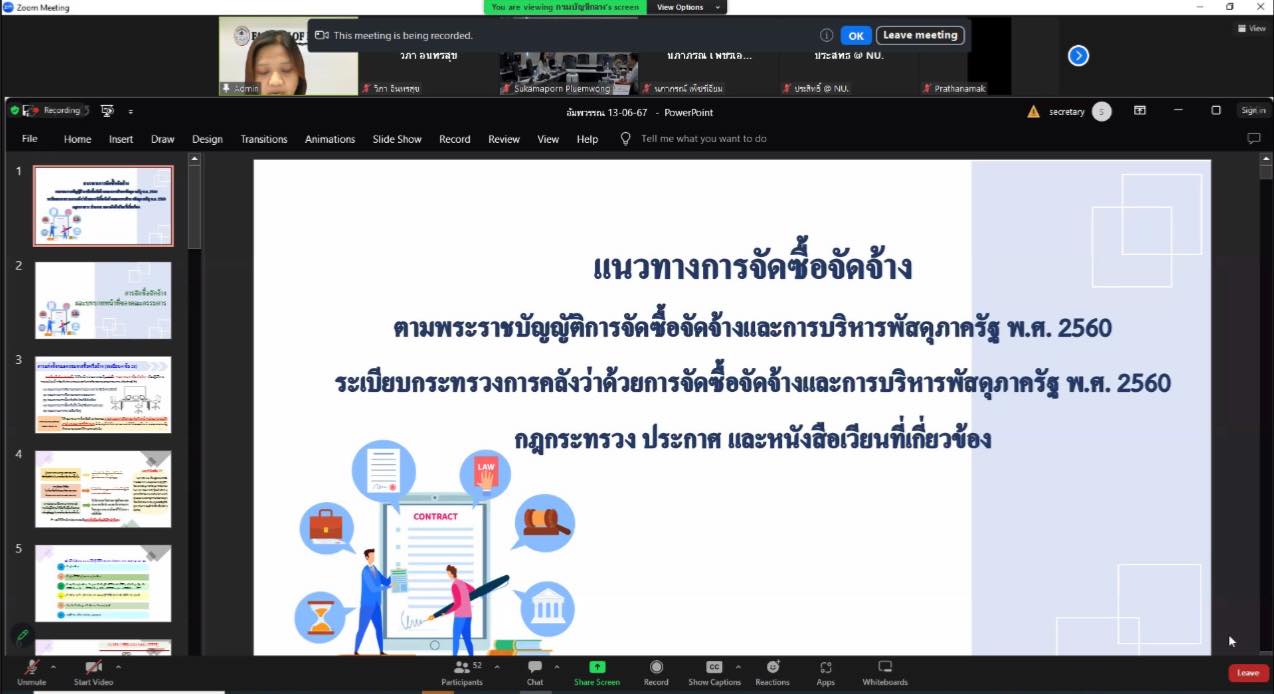 โครงการพัฒนาบุคลากรเพื่อองค์กรที่ยั่งยืน ในหัวข้อ “การบริหารสัญญาและการตรวจรับพัสดุ”