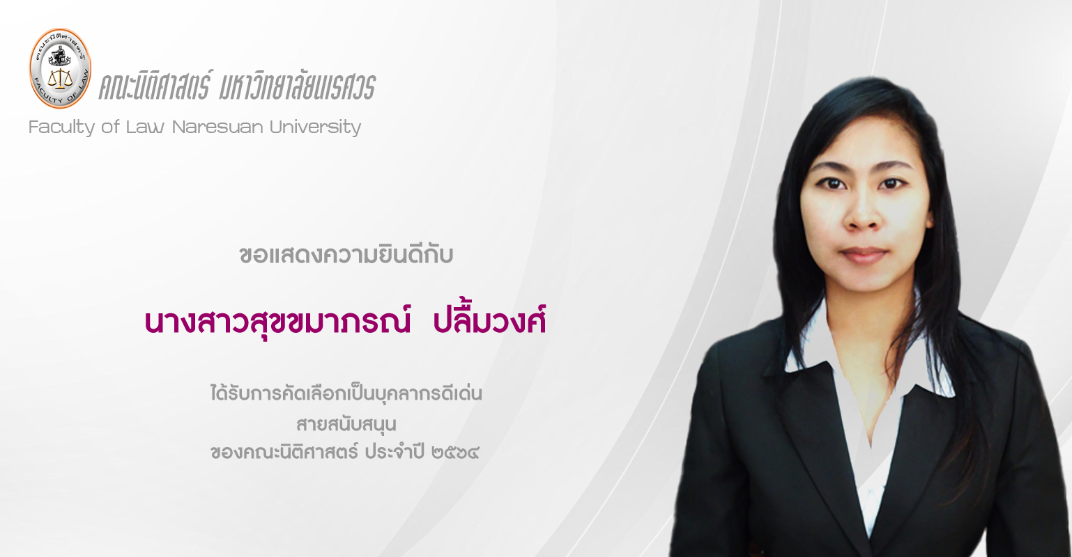 นางสาวสุขขมาภรณ์ ปลื้มวงศ์